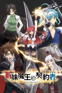دانلود انیمه The Testament of Sister New Devil262842-1739902924