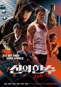 دانلود فیلم کره ای The Divine Move 2: The Wrathful 2019272521-1596999593