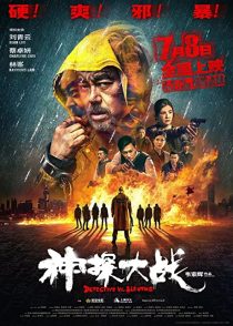 دانلود فیلم Detective vs. Sleuths 2022278227-1134110636