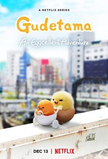 دانلود انیمه Gudetama: An Eggcellent Adventure305119-876341426