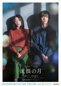 دانلود فیلم The Wandering Moon 2022286395-259760660