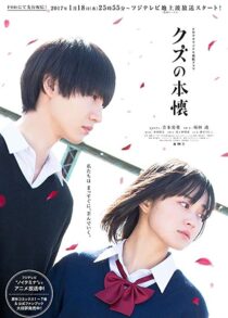 دانلود سریال Kuzu no honkai (Scum’s Wish)322360-1241508820