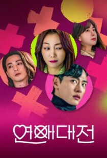 دانلود سریال کره‌ای Love to Hate You323834-319694577