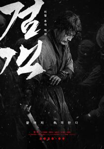 دانلود فیلم کره‌ای The Swordsman 2020324247-664926541