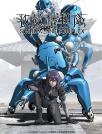 دانلود انیمه Ghost in the Shell: Stand Alone Complex85342-1091603643