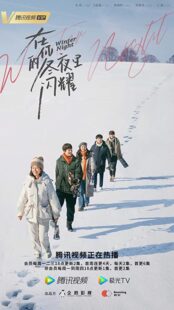 دانلود سریال Zai ni de dong ye li shan yao324837-2118579856