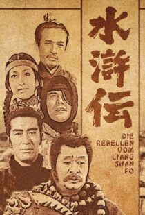 دانلود سریال The Water Margin329860-125740983