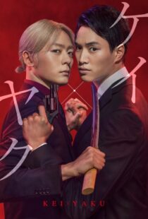دانلود سریال Kei×Yaku: Dangerous Partners332507-539891784