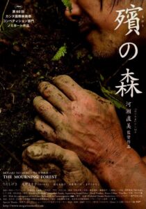دانلود فیلم The Mourning Forest 2007336566-1014279376