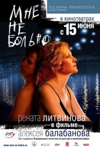 دانلود فیلم Mne ne bolno 2006352728-219786547
