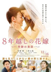 دانلود فیلم The 8-Year Engagement 2017367190-924032878