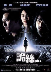 دانلود فیلم Silk 2006367444-124889173