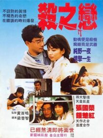 دانلود فیلم Fatal Love 1988352825-336435734