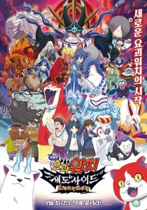 دانلود فیلم Yo-Kai Watch 4 2017366979-427154234