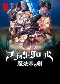 دانلود انیمه Black Clover: Sword of the Wizard King 2023366241-1408318034