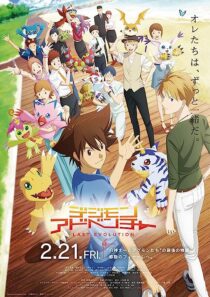 دانلود انیمه Digimon Adventure: Last Evolution Kizuna 2020367041-741444844