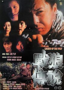 دانلود فیلم Legend of the Wolf 1997366898-399177626