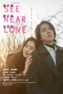 دانلود فیلم See Hear Love 2023366589-955977703