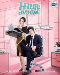 دانلود سریال Oh My Boss370470-1299761584