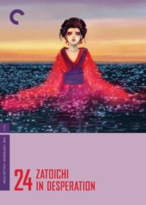 دانلود فیلم Zatoichi in Desperation (Vol. 24) 1972369073-1891548188