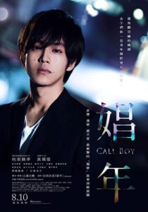 دانلود فیلم Call Boy 2018368306-1186154649