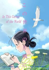 دانلود انیمه In This Corner (and Other Corners) of the World 2016369659-1601747435