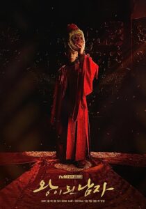 دانلود سریال کره‌ای The Crowned Clown369508-158610793