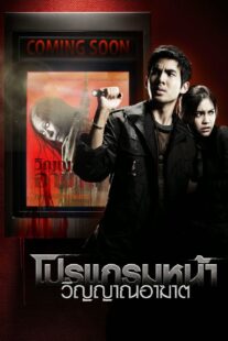 دانلود فیلم Coming Soon 2008368246-895732996