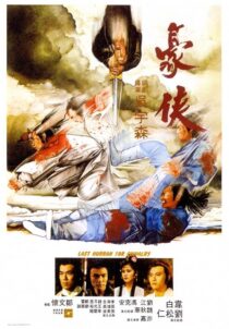 دانلود فیلم Last Hurrah for Chivalry 1979377119-2138882461