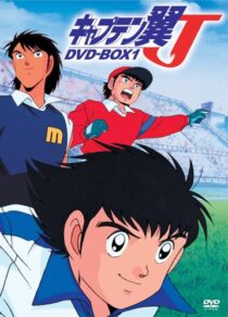 دانلود انیمه Captain Tsubasa J 1994377361-1996186200
