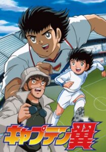 دانلود انیمه Captain Tsubasa: Road to 2002376998-239952880
