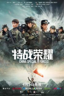 دانلود سریال Glory of the Special Forces379029-2037165370