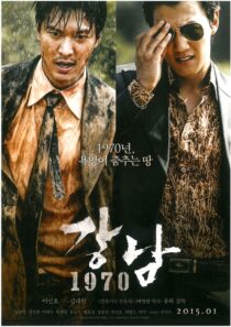 دانلود فیلم کره‌ای Gangnam 1970 2015377877-1310582139