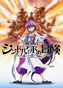 دانلود انیمه Magi: Sinbad no Bouken377807-819432733