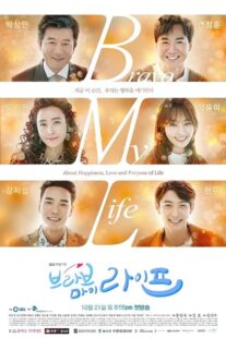 دانلود سریال کره‌ای Bravo My Life378259-16618362