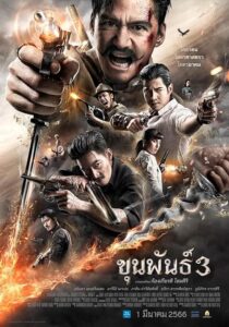 دانلود فیلم Khun Pan 3 2023379289-1191678524