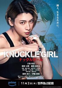 دانلود فیلم کره‌ای Knuckle Girl 2023380159-2067446995