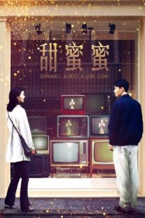 دانلود فیلم Comrades: Almost a Love Story 1996383129-1361092520