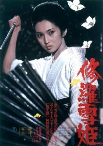 دانلود فیلم Lady Snowblood 1973382303-1363465777