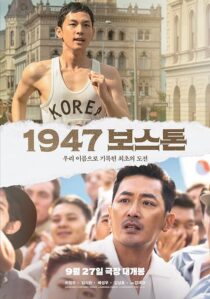 دانلود فیلم کره‌ای Road to Boston 2023383152-1690919906