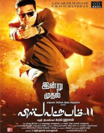 دانلود فیلم هندی Vishwaroopam 2 2018383750-1466189248