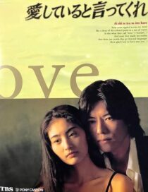 دانلود سریال Aishiteiru to ittekure (Say You Love Me)382788-1164979265