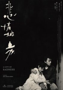 دانلود فیلم A City of Sadness 1989383499-957587429