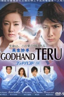دانلود سریال Godhand Teru383424-702632835