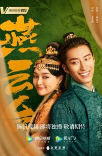 دانلود سریال The Legend of Xiao Chuo385668-423322316