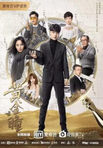 دانلود سریال Huang jin tong (The Golden Eyes)387449-391834887