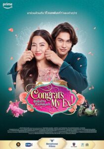 دانلود فیلم Congrats My Ex! 2023387611-1097684584