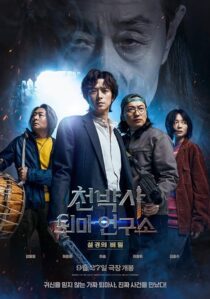دانلود فیلم کره‌ای Dr. Cheon and Lost Talisman 2023387159-1326872625