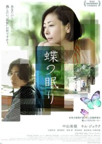 دانلود فیلم کره‌ای Butterfly Sleep 2017388331-743934103