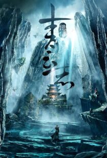 دانلود سریال The Legend of Chusen (Noble Aspirations)386800-231389556
